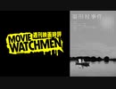 宇多丸 映画評『福田村事件』