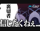 【実況】オタクが初見で「ブルーアーカイブ」を反応する #19【ブルアカ / エデン条約編2章】