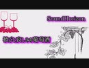 【歌ってみた】歓びと哀しみの葡萄酒/Sound Horizon