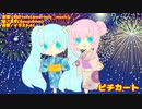 【七夕コラボ】ピチカート【ネギトロ】