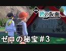 キタカミ昔話 はじまりはじまり【ポケモンSV ゼロの秘宝】# 3