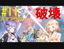 【スマブラSP】ベレスとONEと結月ゆかりの破壊旅行記＃１1【VOICeVI実況】