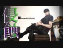 【MMDワンピ】侵蝕　-Live Action-