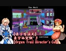 【東方有頂天】東方西走鉄　３　【Organ Trail Director's Cut】