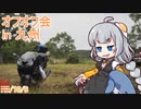 オフ会きっかけにオフロードを始めよう