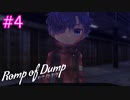 【Romp of Dump】隻腕の模範囚【#4】