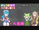 【DBD】イキリつむぎ+αのDBD実況(コメ返し編#4)part17～part20【VOICEROID実況】
