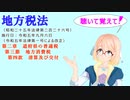 地方税法　第二章　道府県の普通税　第三節　地方消費税　第四款　清算及び交付　を『VOICEROID2 桜乃そら』さんが　音読します（  令和五年九月六日改正バージョン）