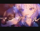 【ニコカラ】マニアカル【off vocal】