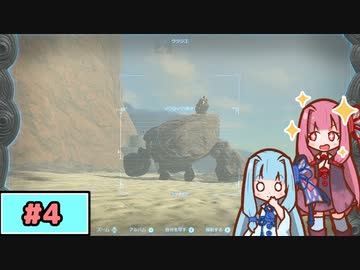 【ゼルダの伝説TotK】写真家な琴葉姉妹のティアキン#4【A.I.Voice実況】