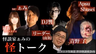 【アーカイブ】2021/07/12 怪談家ぁみの怪トーク7月号