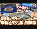 【旧作攻略】”仮”完成版の最新メダゲ『medal shooter』を製作者が攻略していきます！#1 【自作メダルゲーム】