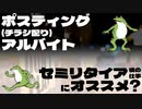 【サイドfire】ポスティング(チラシ配り)アルバイトは底辺セミリタイア後の仕事にオススメなのか？