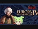 【EU4オスマン】ずんだもんのEU4解説　5話目【戦争・技術・君主点の増やし方】