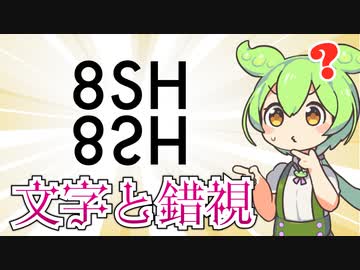 タイポグラフィ入門の補足なのだ【VOICEROID解説】