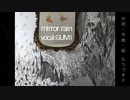 mirror rain/なつづきP(feat.GUMI)