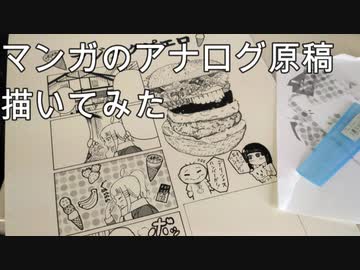 【わかやまけいりん！】マンガのアナログ原稿描いてみた　その2