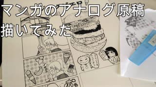 【わかやまけいりん！】マンガのアナログ原稿描いてみた　その2