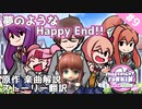 #9【FNF】原作オタクとモニカのDoki Doki Takeover Plus!【ゆっくり解説・実況】