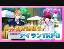 【A3!】学祭では照明係だった男の初見実況プレイ ACT2 Part44