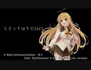 【SynthV AI Lite 弦巻マキ】Bad communication（B'z）【弦巻マキ誕生祭2023】