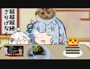 あおたろう「えへへ...食欲と腕相撲の秋...」