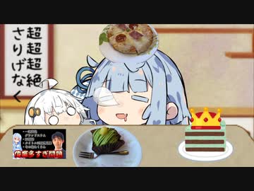 あおたろう「えへへ...食欲と腕相撲の秋...」