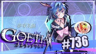 【#736】ゴエティアクロス◆悪魔少女×マルチプレイRPG【実況】