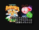 【ティンクルスタースプライツ０３《妖精ちゃん０２》】家族フラグさえなければクリア出来たのに！！←言い訳乙！！ｗ