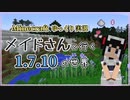[ゆっくり実況]メイドさんと行く、1.7.10の世界 Part1