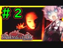 【影廊】ガチビビりの琴葉茜VS最恐のホラゲー＃2