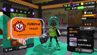 【齢39のスピナー使い】何度でも昇格戦へ-バンカラマッチ（チャレンジ）-Scene091【Splatoon3】