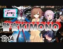 【第22回うっかり卓ゲ祭り】警官KIMONO　前編【テトラ寿司会シノビガミ】