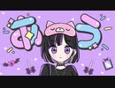 あう / 初音ミク