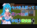 〈茶番〉【VOICEVOX】回文を絵にしてみた！［Ver.5］　～銃規制したって自由規制できなきゃ意味ない～