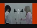 【姉妹で歌う】爆笑⧸syudou