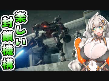 【ARMORED CORE VI】あかりちゃんの楽しいお仕事　6日目