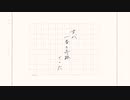 【歌ってみた】ラブレター/傘村トータ　covered by 春永蛍