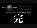 【MHW:IB】カタカナ言ったら即終り実況 Part Final【縛り実況】