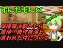 豆知識第112話　保護猫活動した人が虐待・自作自演と言われた件について