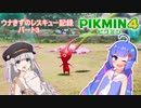 ウナきずのレスキュー記録　パート3