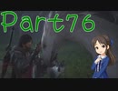 【ゆっくり実況】　ふぁいなるふぁんたじー１６！ -76　【雪美ちゃん家のゲーム部屋】