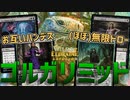 【MTGアリーナ：スタンダード】ヴェリアナとランクルのいたずらの布告＆ハンデスコンビ！しつこい負け犬と戦慄騎士でハンドが尽きないゴルガリミッドレンジ！【エルドレインの森】