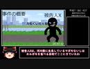 【ゆっくり解説】刑法判例解説（最判平成8年2月8日刑集50巻2号221頁）