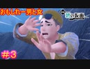 【ポケモンSV　DLC】メインストーリー進めずに、この二人のイベント終わらせる奴俺以外にいる？#03【ポケットモンスター スカーレット・バイオレット ゼロの秘宝 前編・碧の仮面】