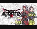 【DQM3】ピサロザ体験版最速実況プレイ！ ドラゴンクエストモンスターズ3　魔族の王子とエルフの旅 【実況】