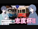 【自転車でも】電車といっぱい並走した～い in 高松【鐡道マスツー祭】