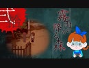 【初見】ビックリしいが「霧雨が降る森」を楽しみます。‐20‐