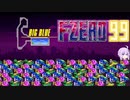 ゆったりゆかりさんとF-ZERO99 #1
