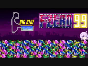 ゆったりゆかりさんとF-ZERO99 #1